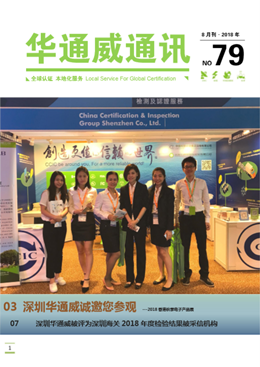 AG一飞冲天2018年8月刊通讯-质检汇报