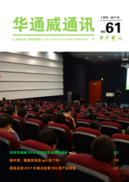 AG一飞冲天2017年1月通讯刊-质检汇报