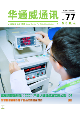 AG一飞冲天2018年6月通讯刊-质检汇报