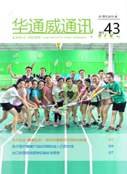 AG一飞冲天2015年07月通讯刊-质检汇报