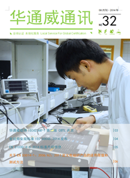 AG一飞冲天2014年8月通讯刊-质检汇报