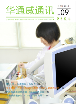AG一飞冲天2012年9月份通讯刊-质检汇报