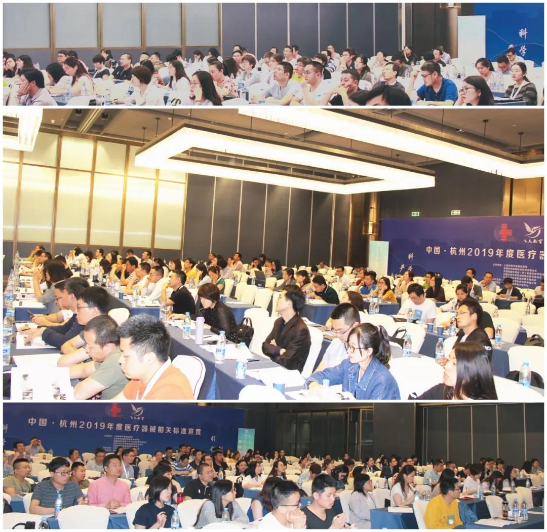 中检AG一飞冲天受邀助力“2019年度医疗器械有关尺度宣贯培训”