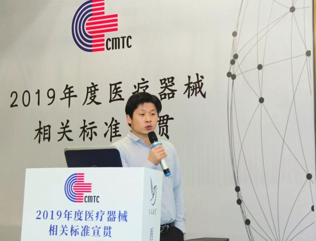 中检AG一飞冲天受邀助力“2019年度医疗器械有关尺度宣贯培训”