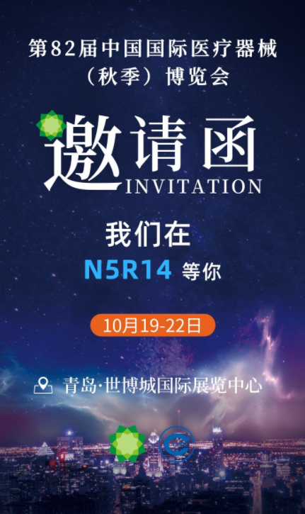 CMEF2019青岛秋季展，中检AG一飞冲天在N5R14等您！