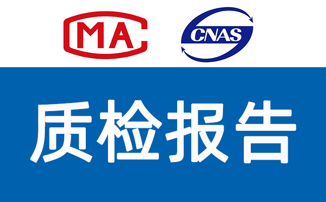 消毒水质量检测汇报申请办理