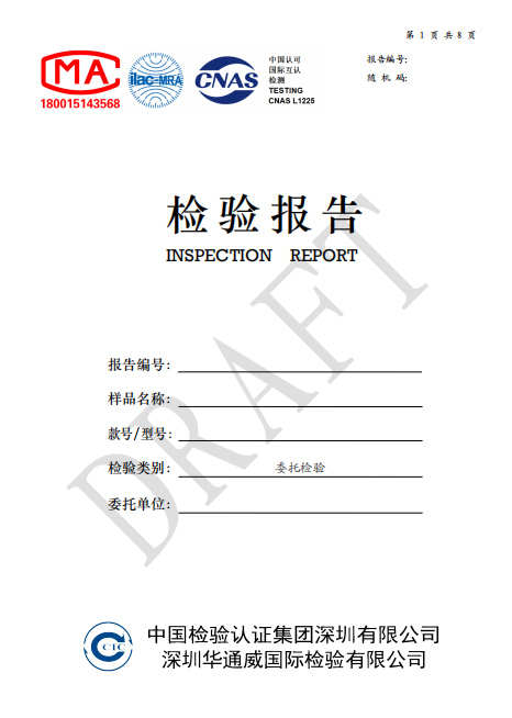 消毒水质量检测汇报申请办理