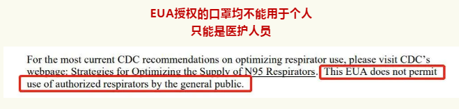 EUA（美国应急使用授权）终极解读（幼我防护设备篇）