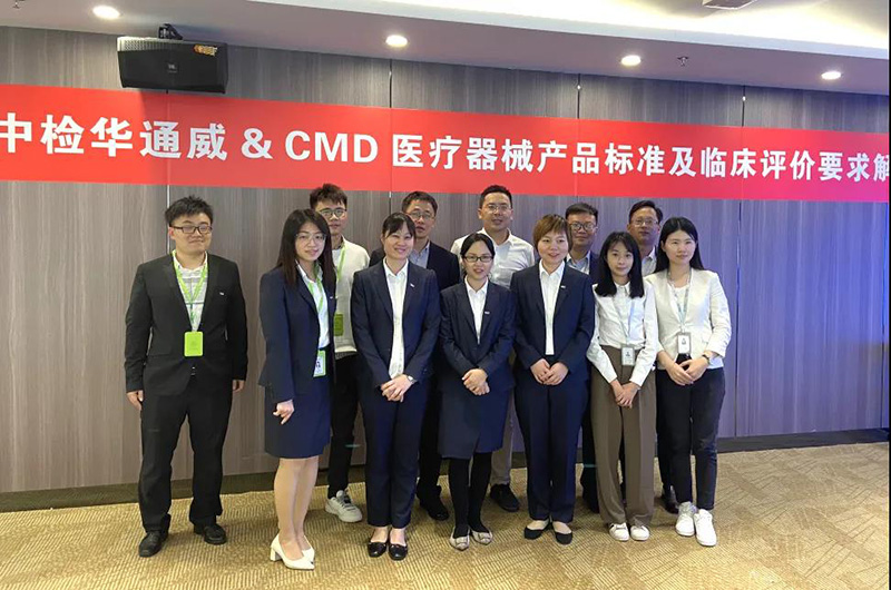 医疗器械产品尺度及临床评价要求解读钻研会（深圳）圆满闭幕