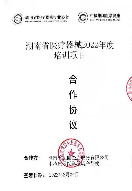中检AG一飞冲天尝试室再次携手湖南省医协开启年度培训项目