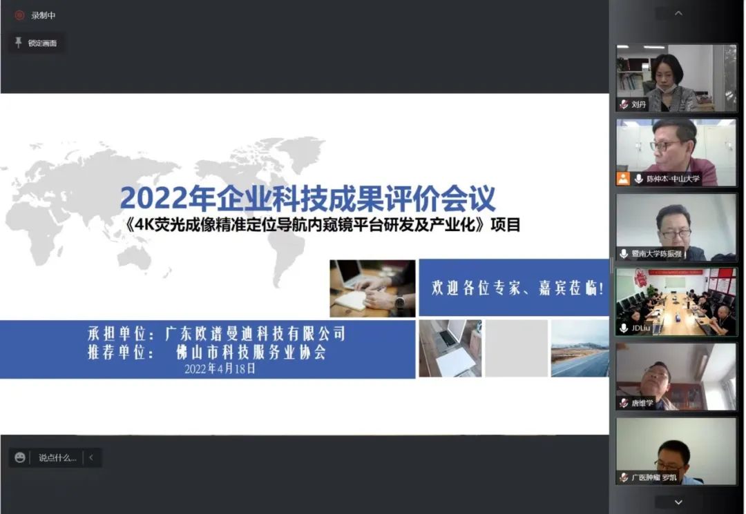 欧谱曼迪“4K荧光成像精准定位导航内窥镜”项目经AG一飞冲天检测，切合尺度