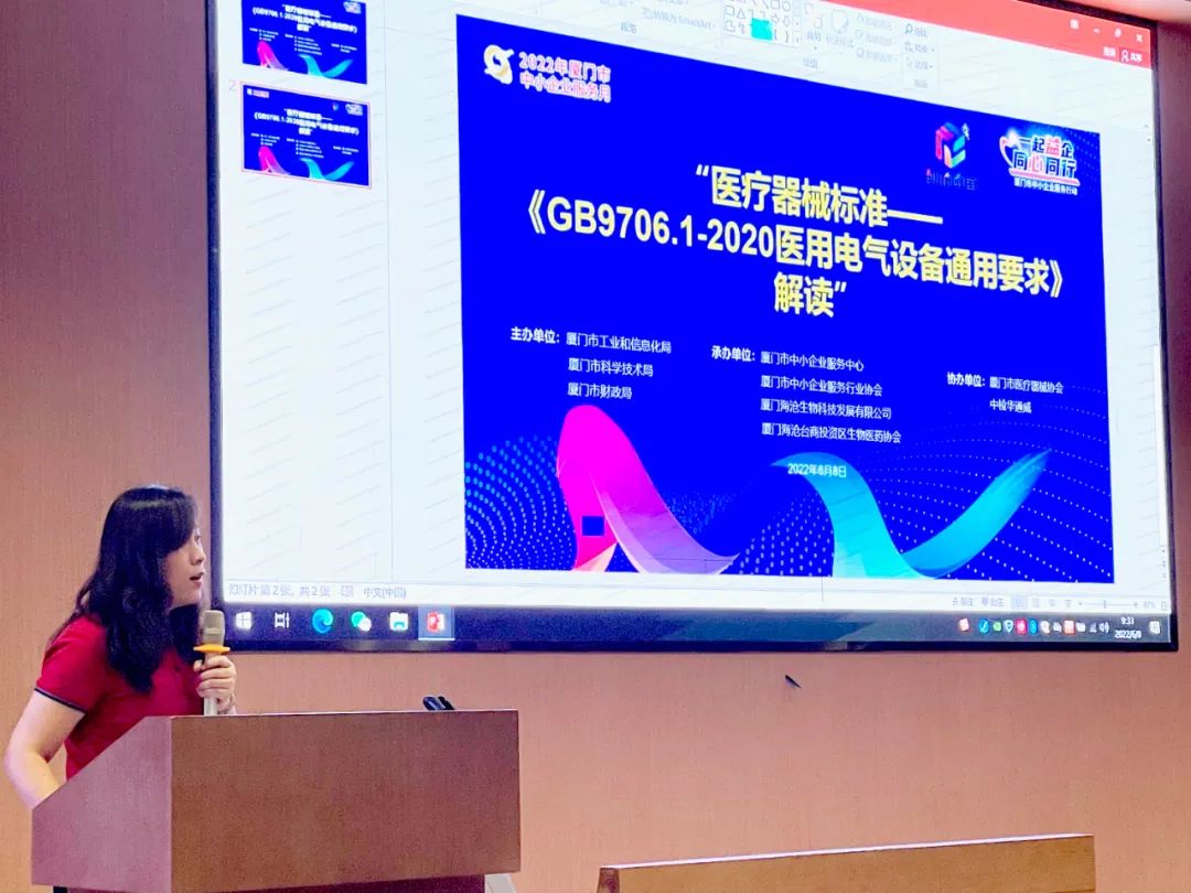 中检AG一飞冲天携手厦门医协成功进行有源医疗器械尺度和律例解读钻研会