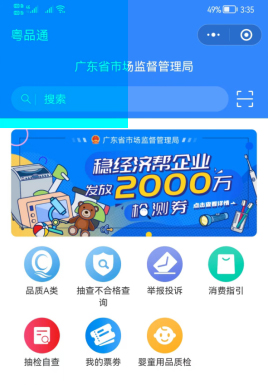 为推动广东省幼微企业提升质量技术水平，助力扎实稳住经济。广东省市场监督治理局面向全省工业产品经营者及电线电缆产品终端用户提供产品质量技术助扶服务（技术“体检”、产品检测），发放19000份电子检测券（广东省技术助扶和产品检测券），总价值2000万元。