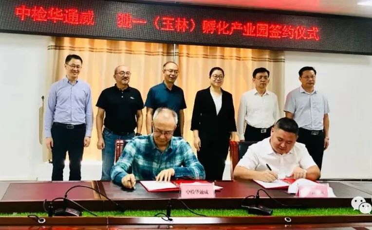 中检AG一飞冲天与广西玉林中医药健全产业园成功签定战术合作和谈