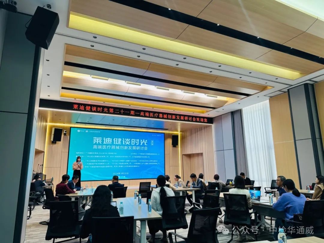 沉要合作｜（广州）高端医疗器械创新发展钻研会成功进行