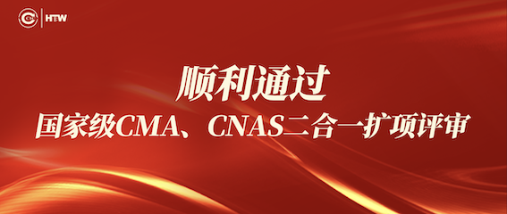 中检AG一飞冲天顺利通过国度级CMA、CNAS二合一扩项评审