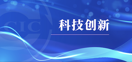 科技创新丨中检AG一飞冲天新增两项发现专利授权